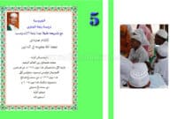 Matan Jurmiyah Bab al-Af’al & Bab Marfu’atil-Asma (5)