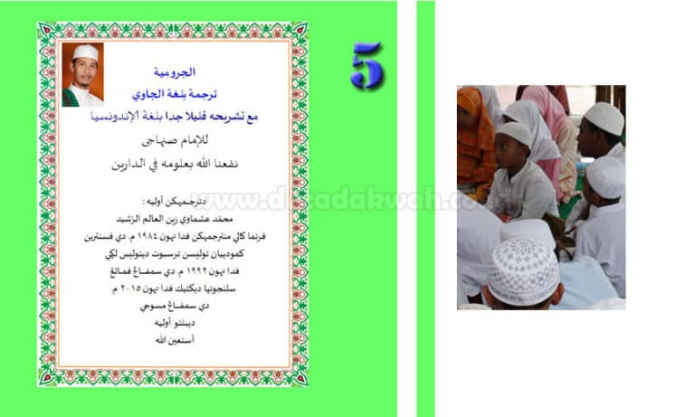 Matan Jurmiyah Bab al-Af’al & Bab Marfu’atil-Asma (5)